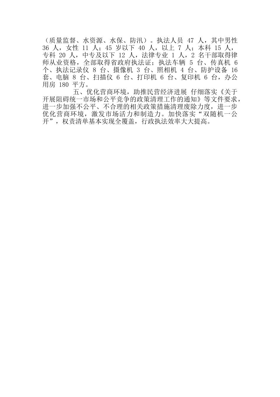 依法治国反馈问题整改落实汇报_第2页