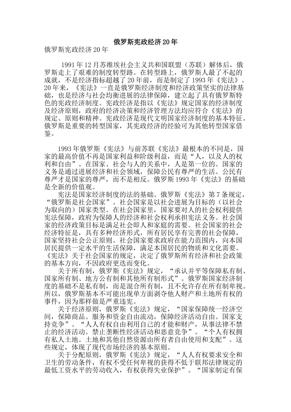 俄罗斯宪政经济20年_第1页