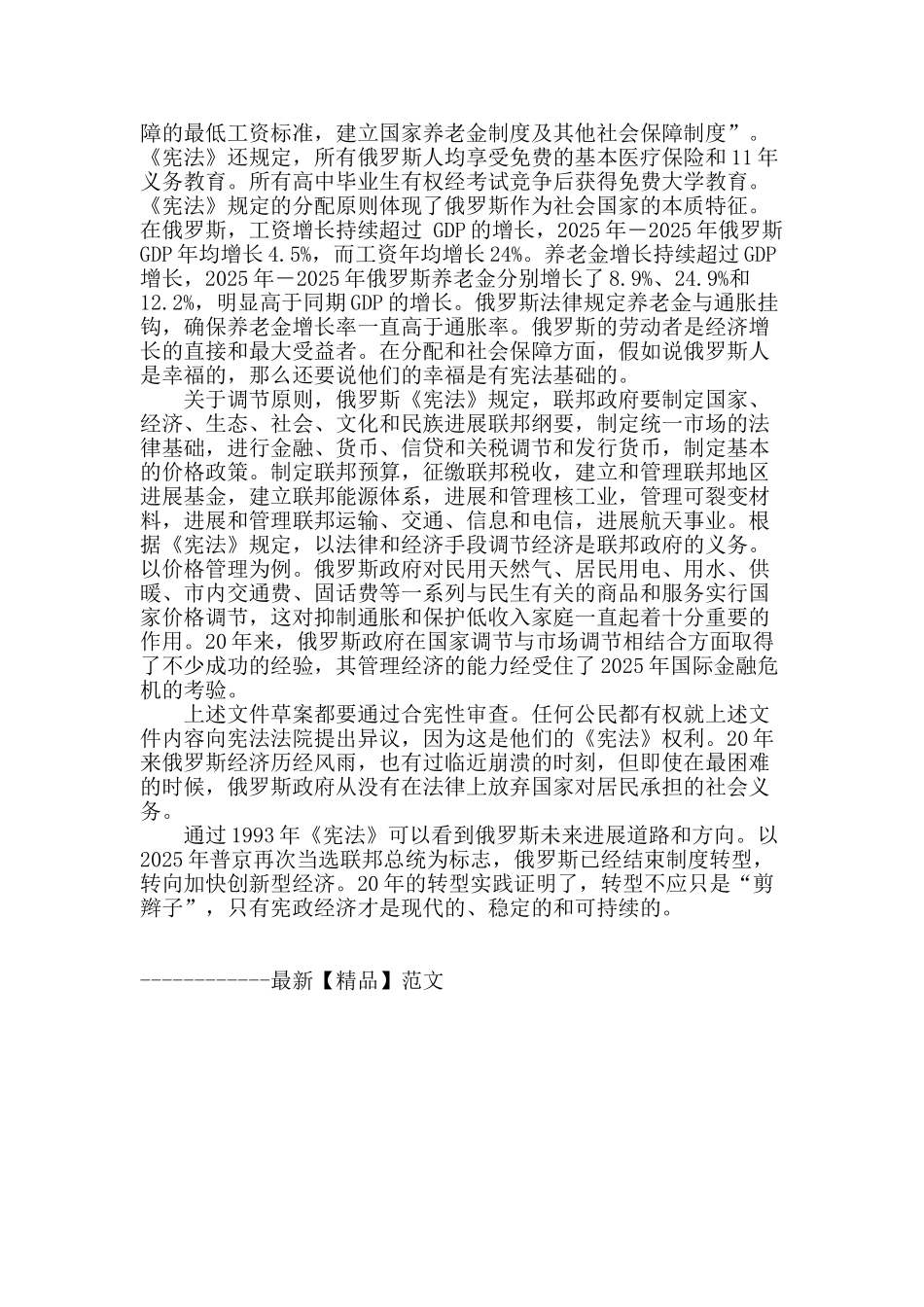 俄罗斯宪政经济20年_第2页