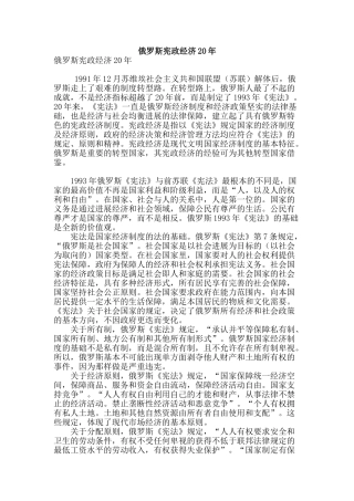 俄罗斯宪政经济20年