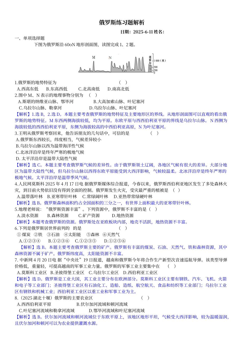 俄罗斯练习题解析_第1页