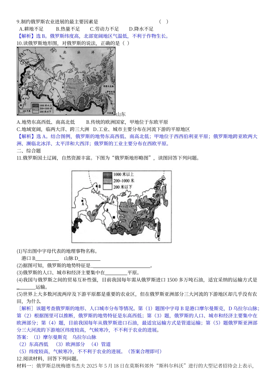 俄罗斯练习题解析_第2页