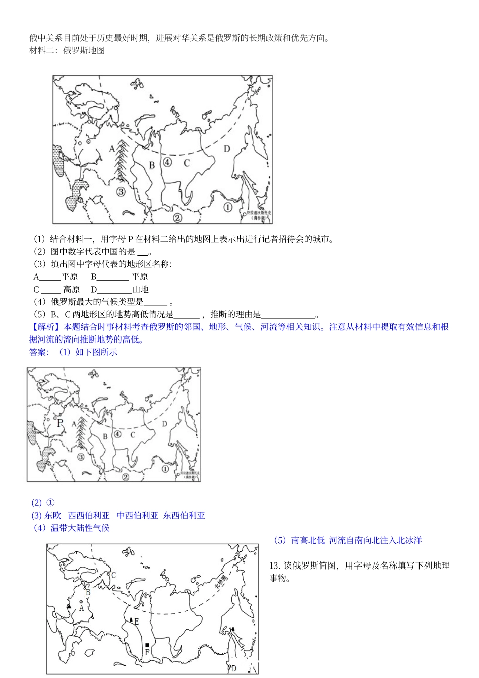 俄罗斯练习题解析_第3页
