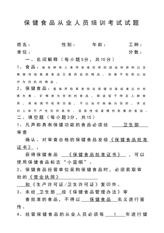 保健食品从业人员培训考试试题