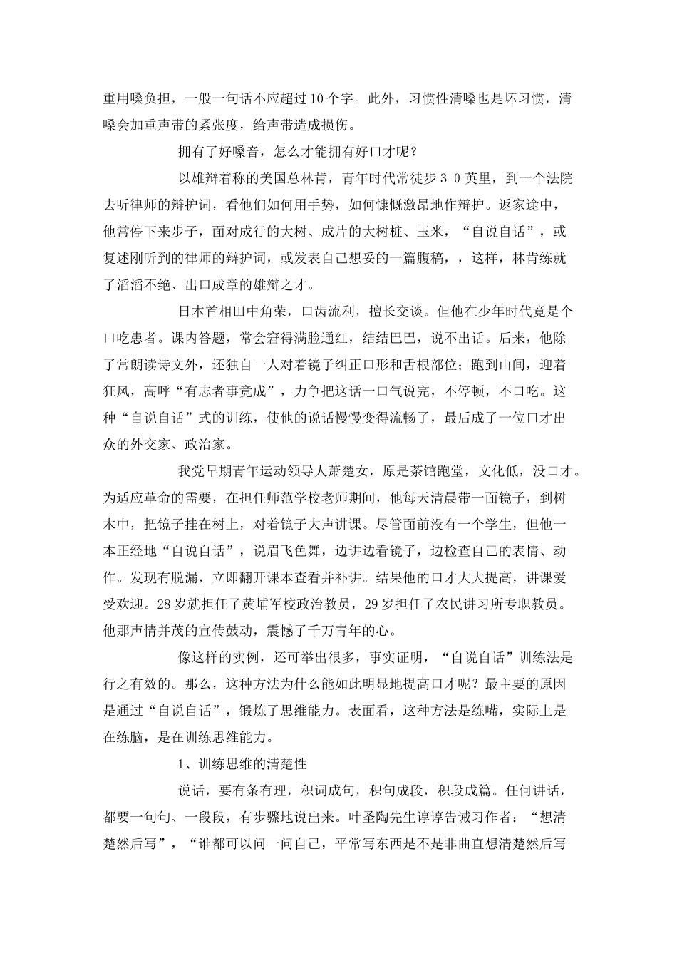 保养好自己的嗓音-锻炼自己的好口才_第2页