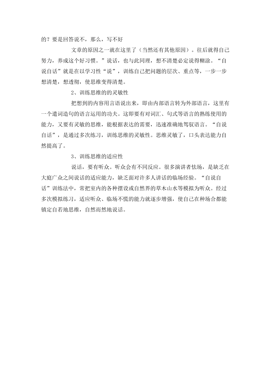 保养好自己的嗓音-锻炼自己的好口才_第3页