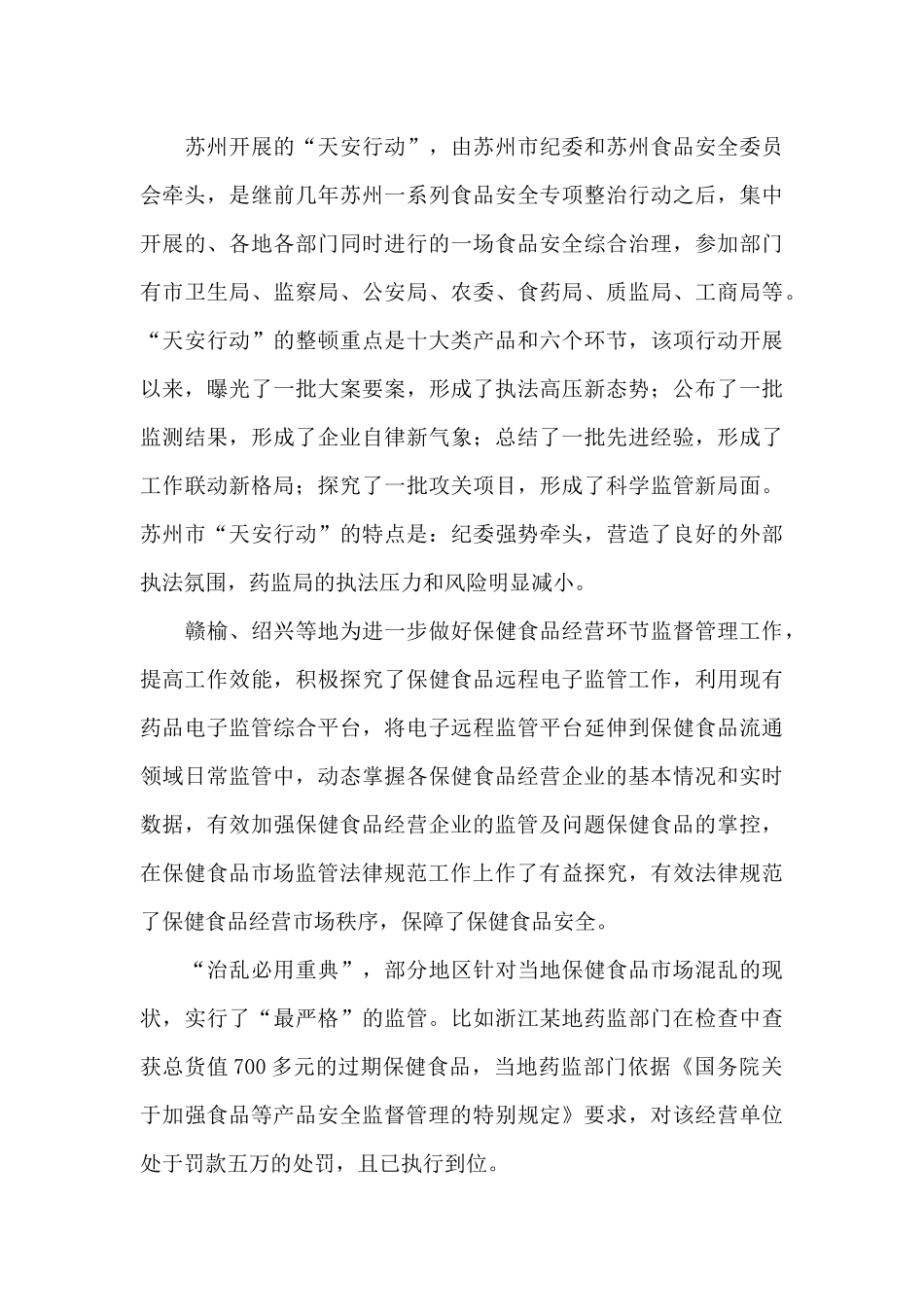 保健食品监管专题调研报告_第3页