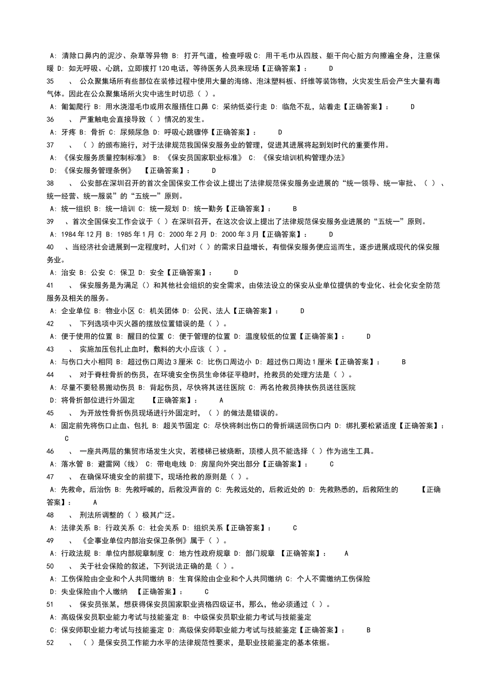 保安员考试练习题库_第3页