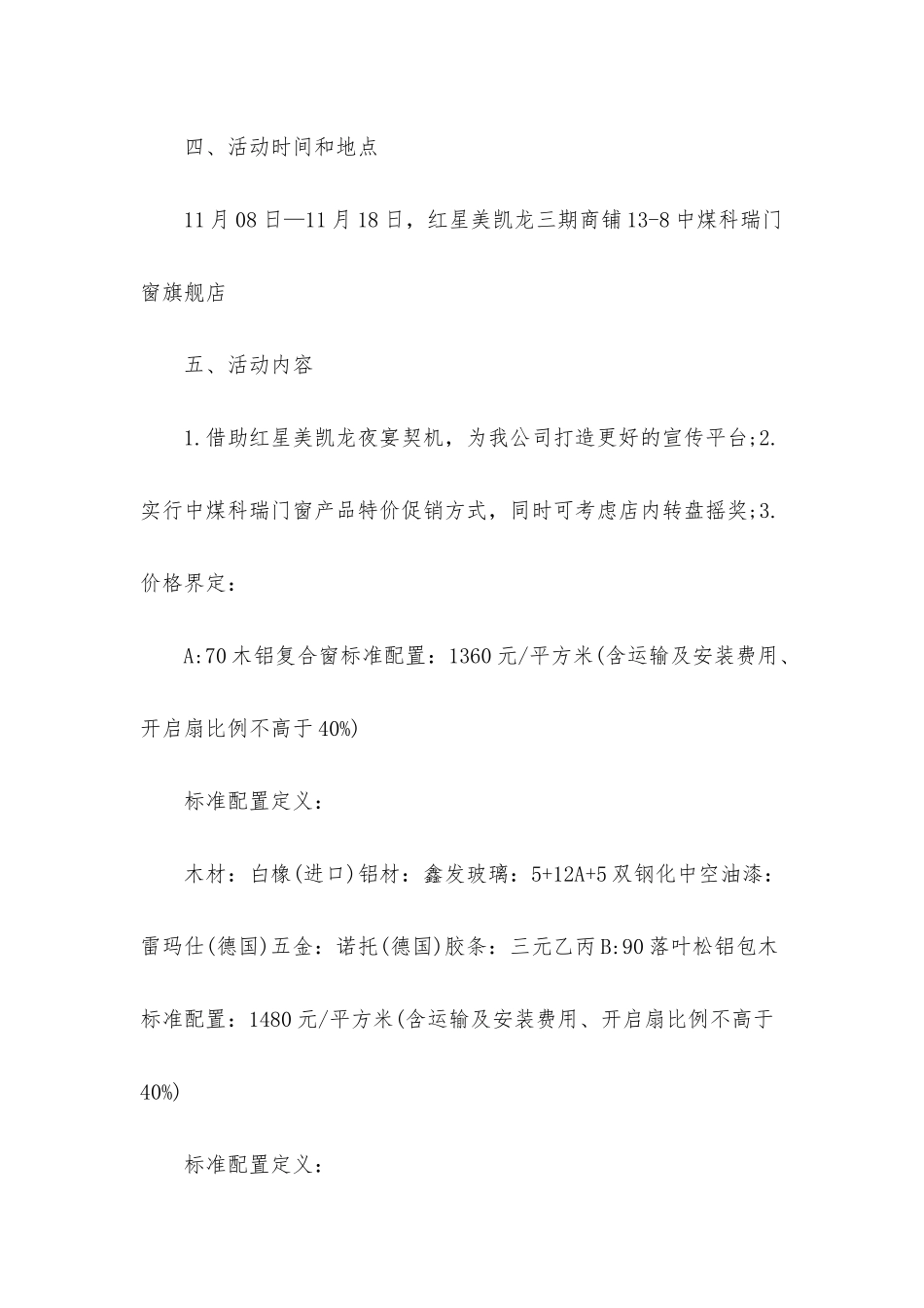 促销活动方案合集10篇_第2页