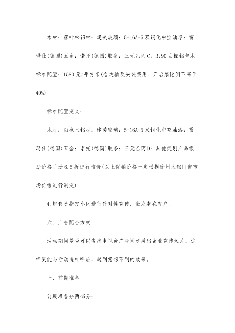促销活动方案合集10篇_第3页