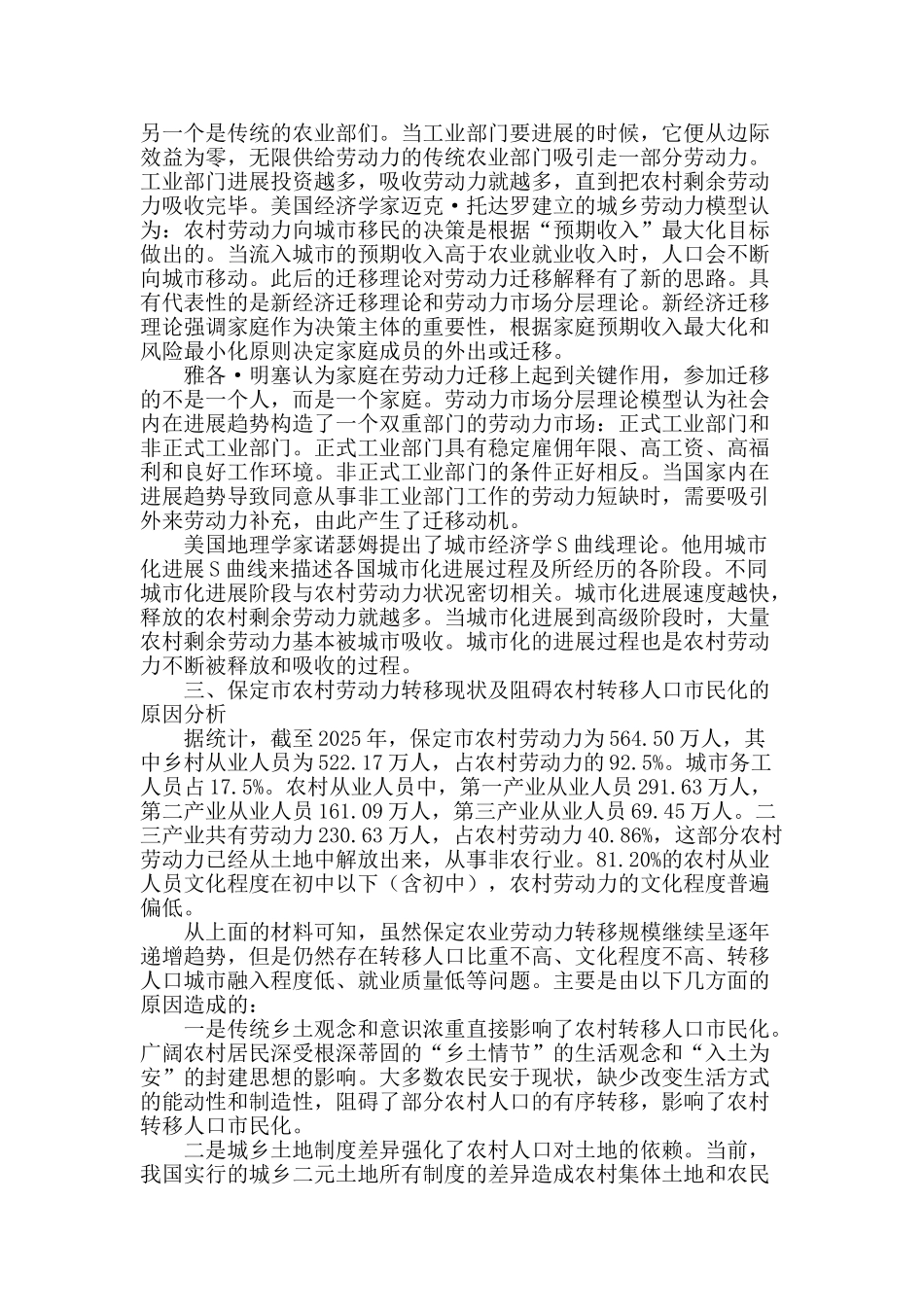 保定农村转移人口市民化问题研究_第2页