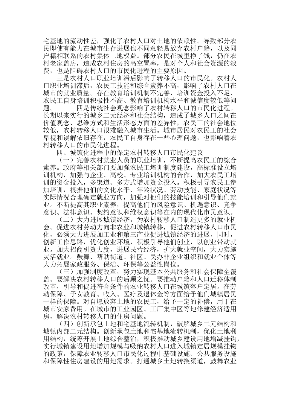 保定农村转移人口市民化问题研究_第3页