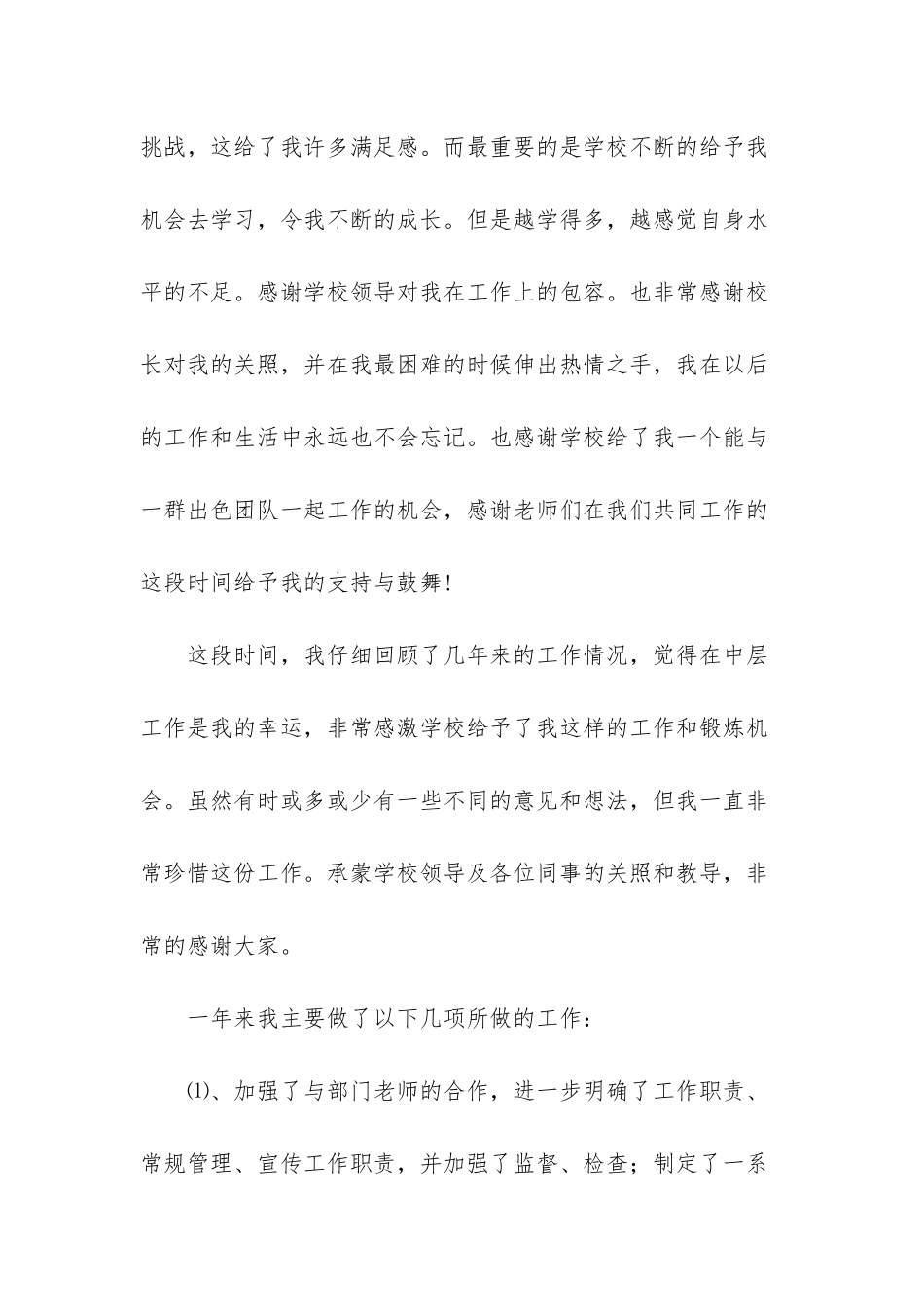 保卫干部述职报告_第2页