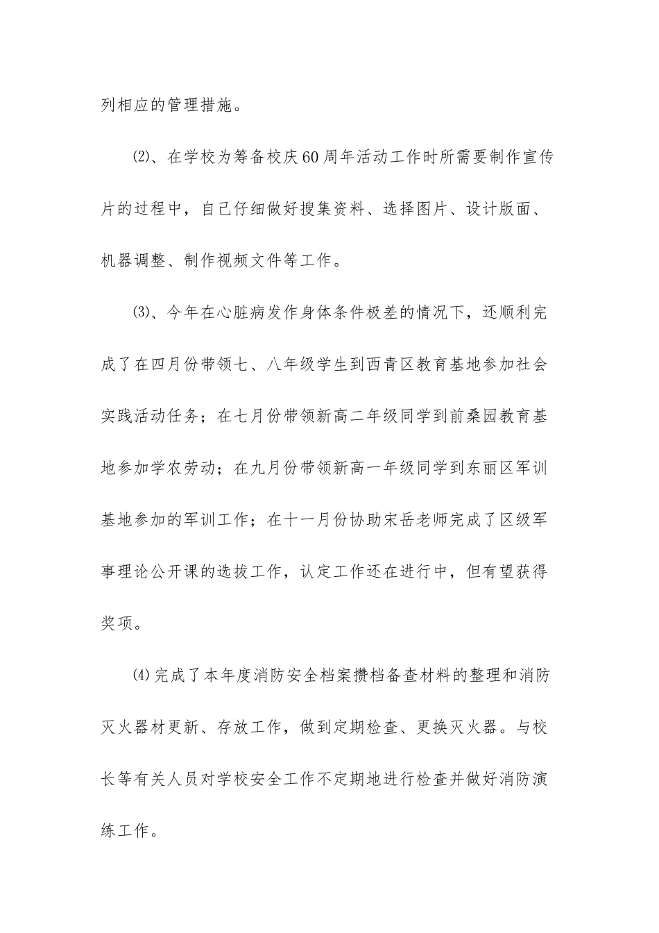 保卫干部述职报告_第3页