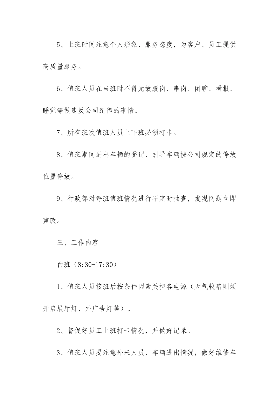 保安每日工作内容_第2页