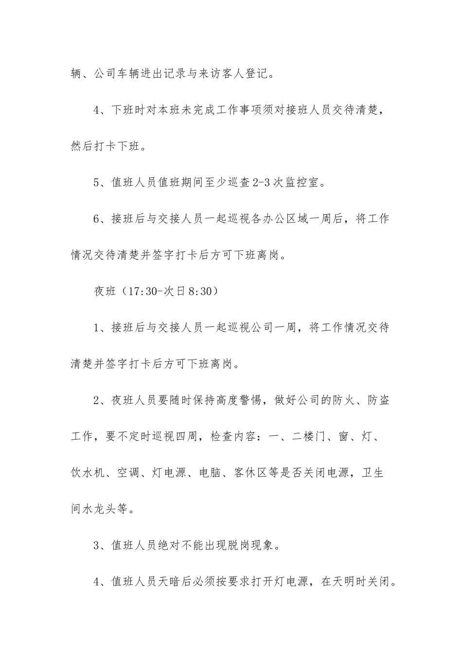 保安每日工作内容_第3页