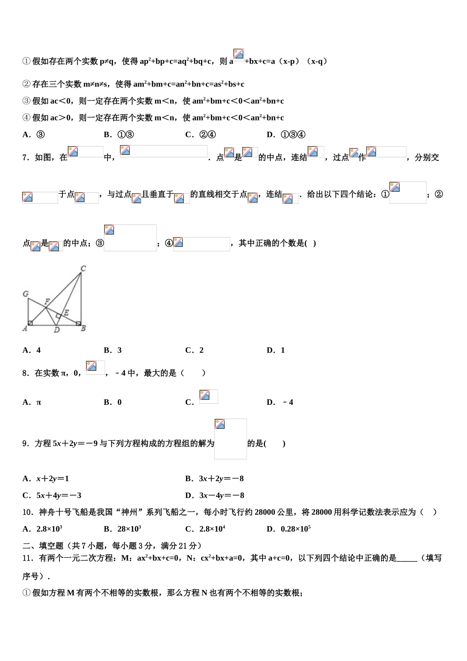 保定市重点中学中考数学全真模拟试题含解析_第2页