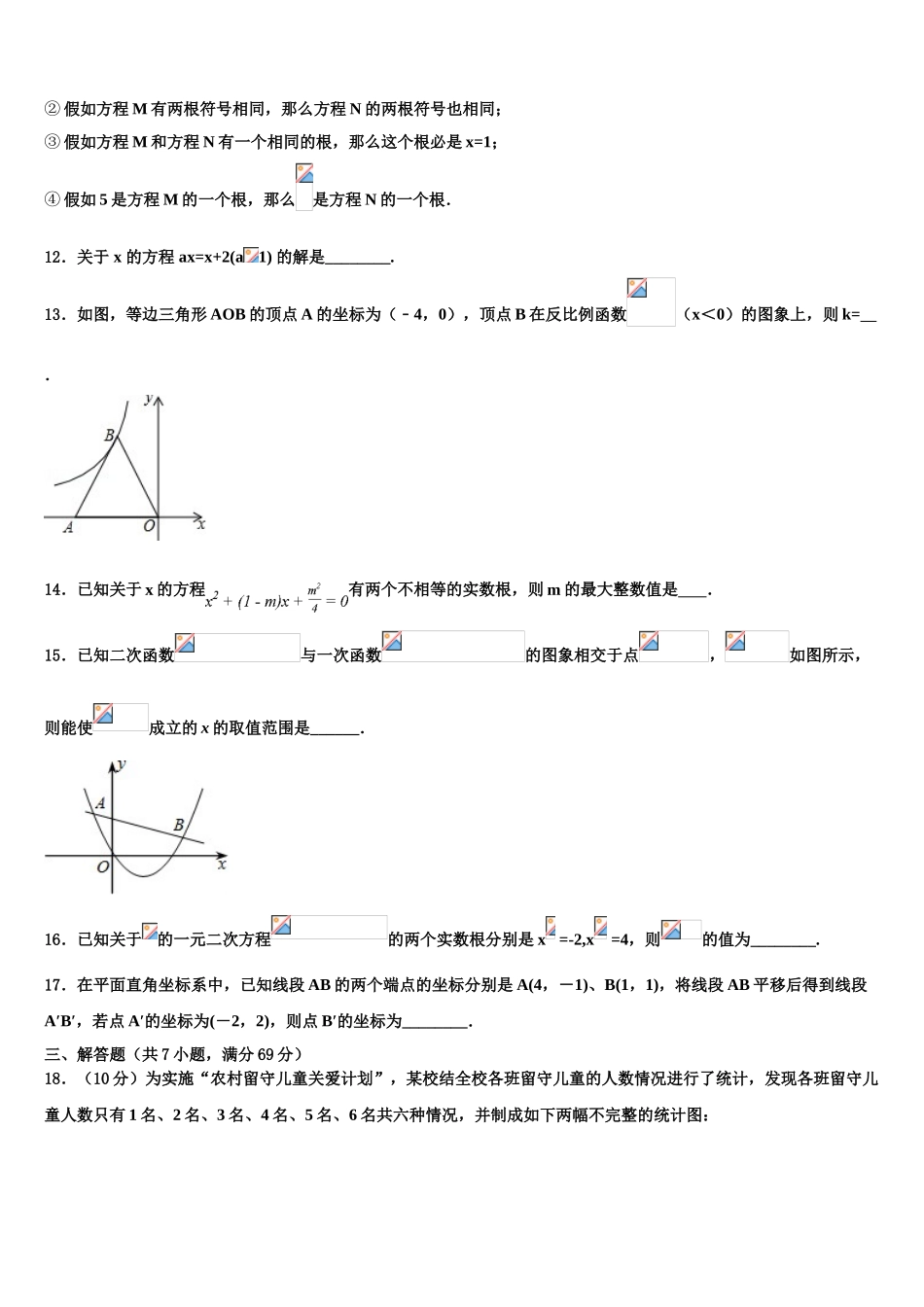 保定市重点中学中考数学全真模拟试题含解析_第3页
