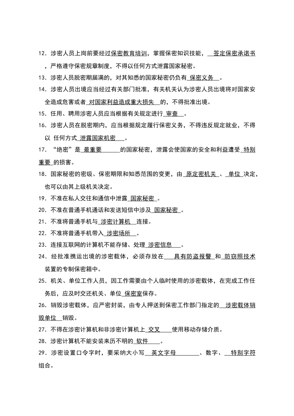 保密法试题及答案_第2页