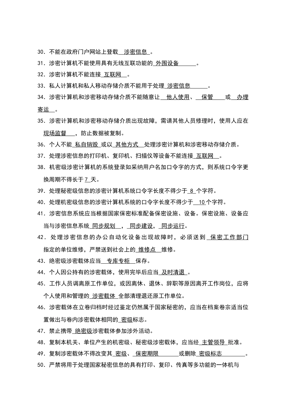 保密法试题及答案_第3页