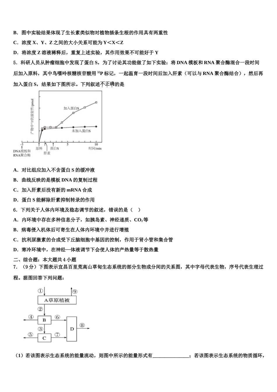 保山市重点中学高三第二次模拟考试生物试卷含解析_第2页