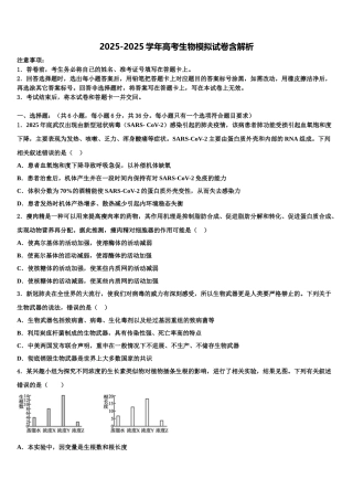 保山市重点中学高三第二次模拟考试生物试卷含解析