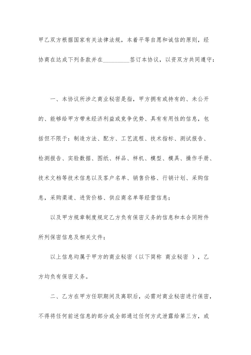 保密协议模板参考范文_第2页