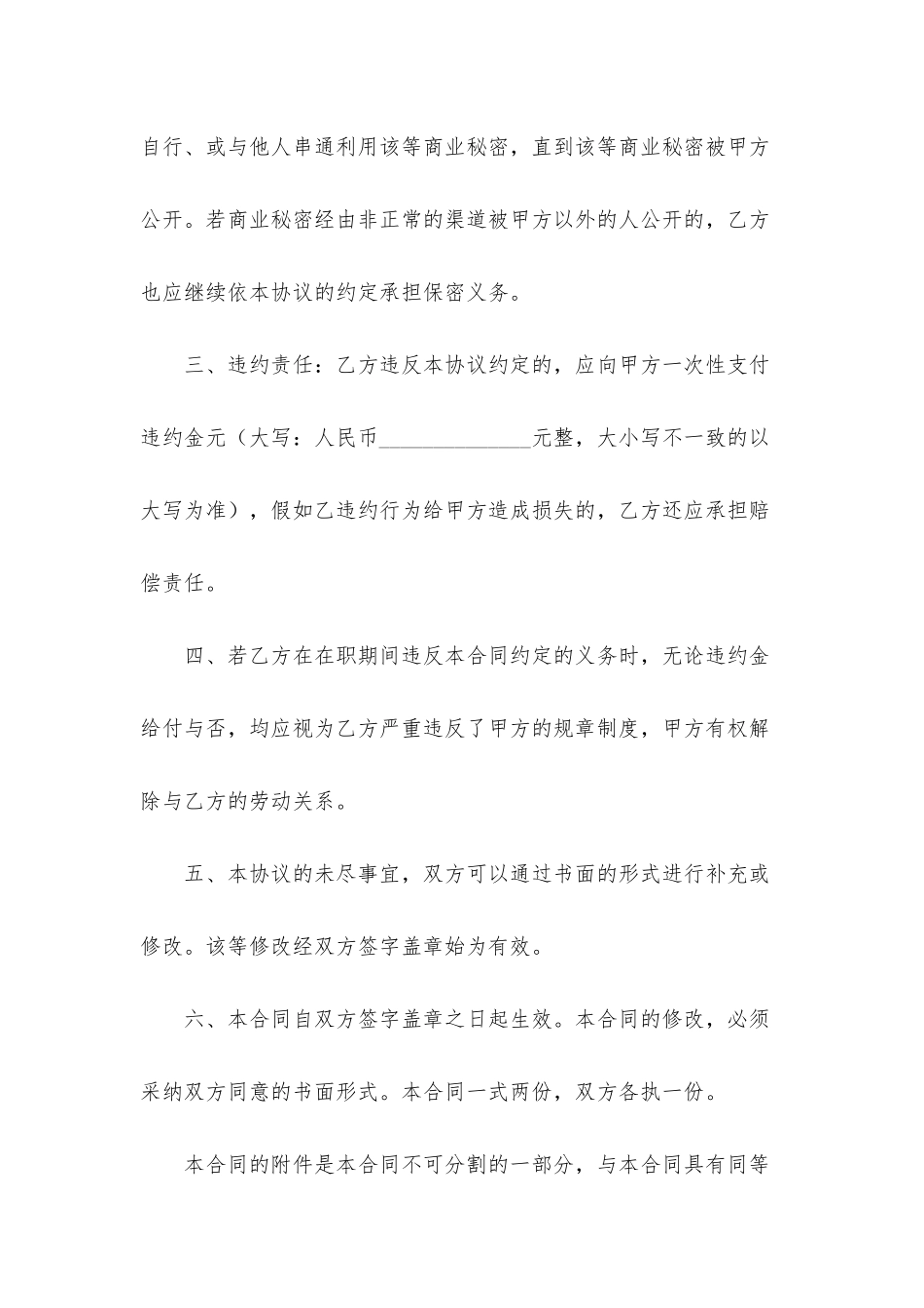 保密协议模板参考范文_第3页