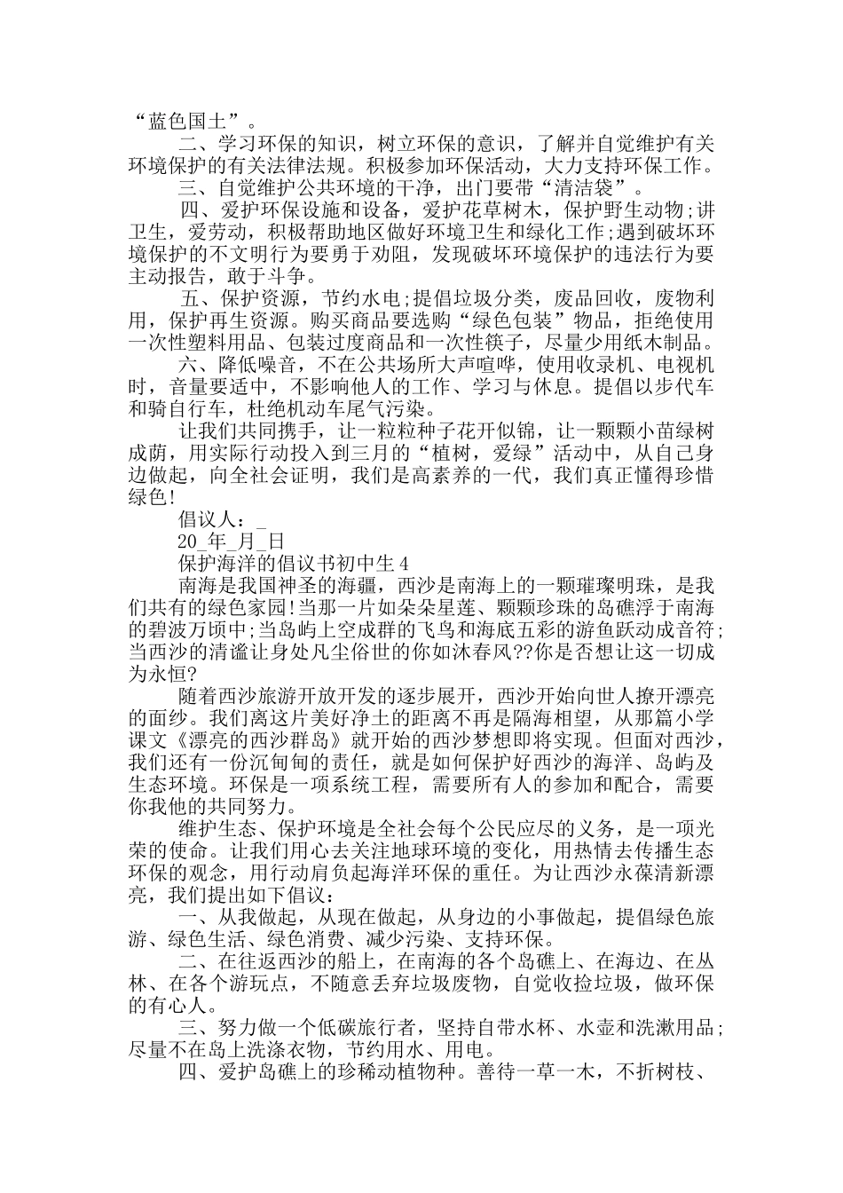 保护海洋的倡议书初中生_第3页