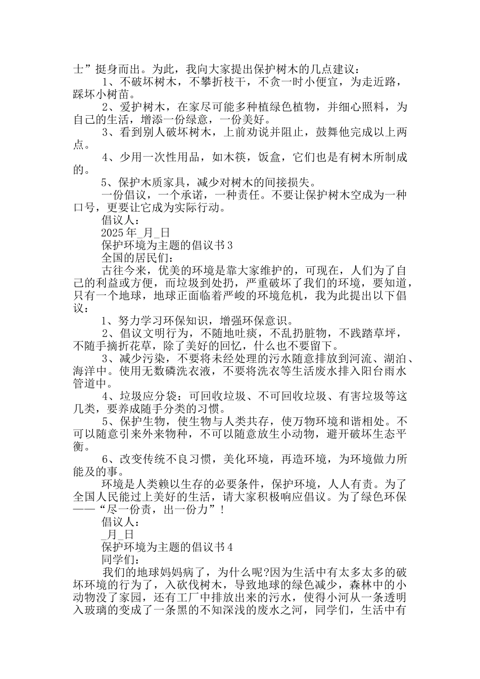 保护环境为主题的倡议书_第2页