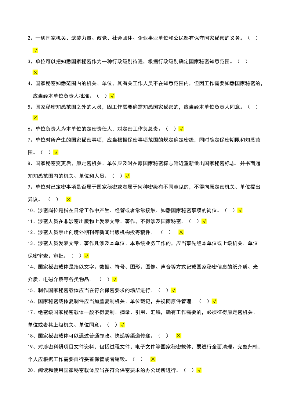 保密基本知识试题_第3页