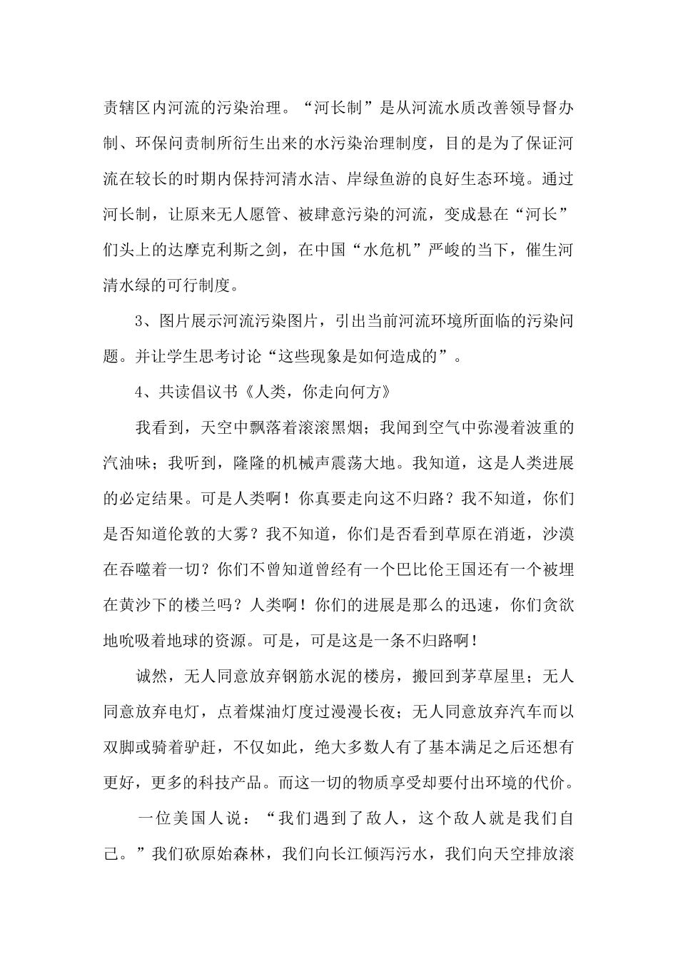 保护母亲河主题班会_第2页