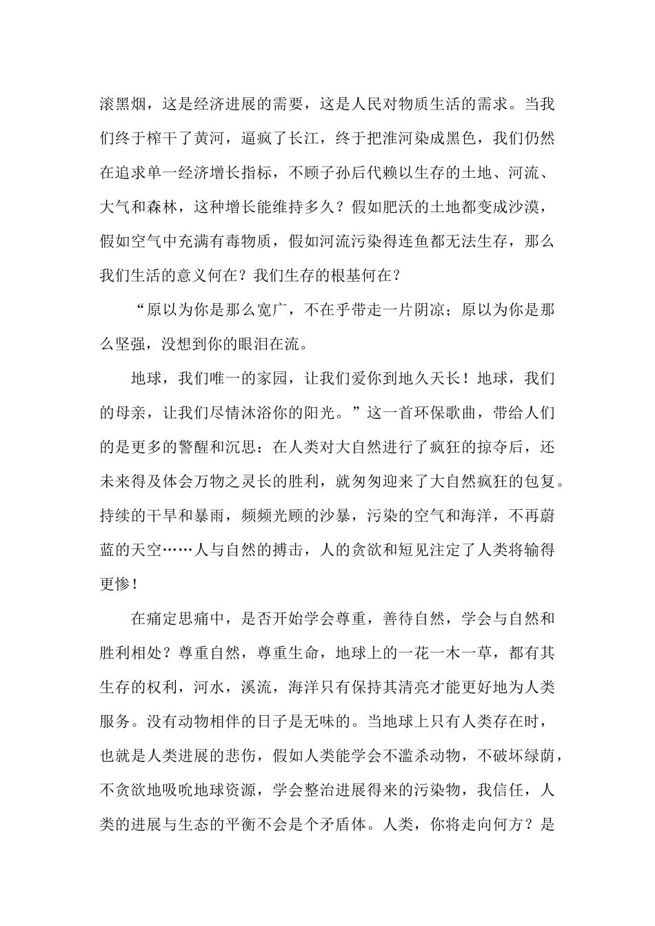 保护母亲河主题班会_第3页