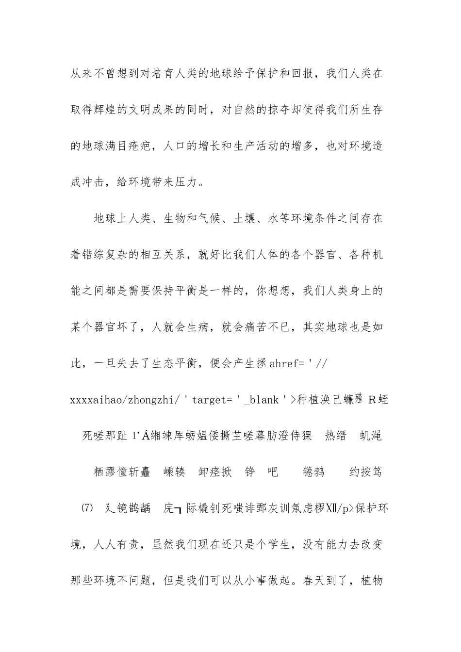 保护环境从我做起演讲稿_第2页