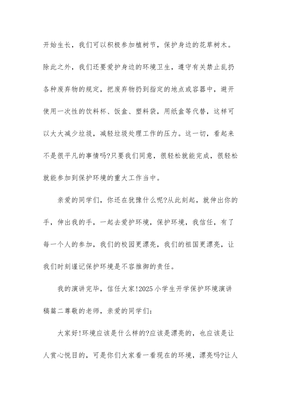 保护环境从我做起演讲稿_第3页
