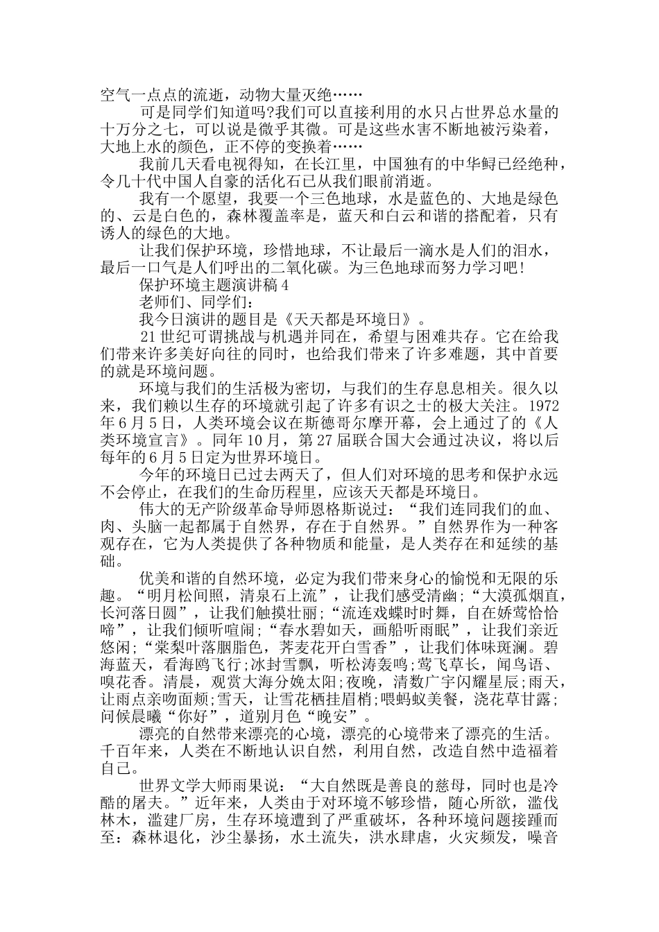 保护环境主题演讲稿模板最新_第3页