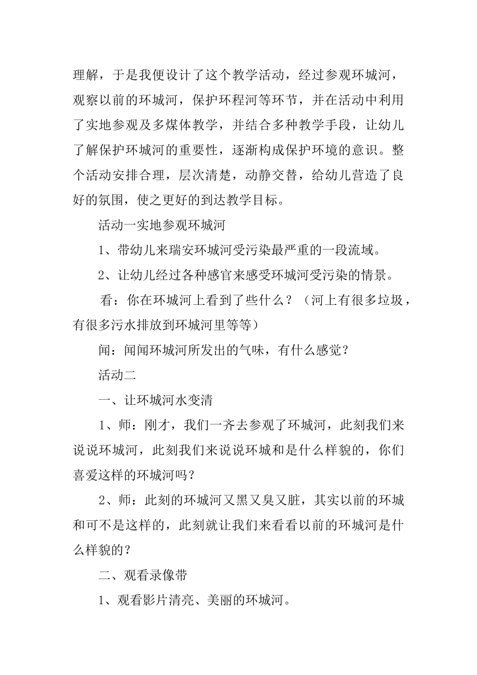 保护环境大班优秀教案_第2页