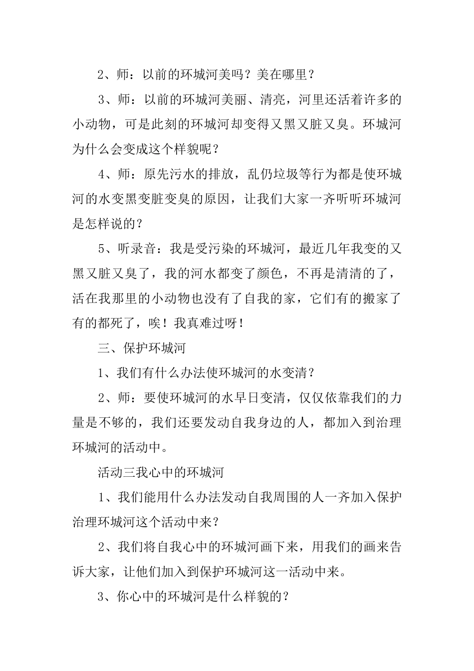 保护环境大班优秀教案_第3页