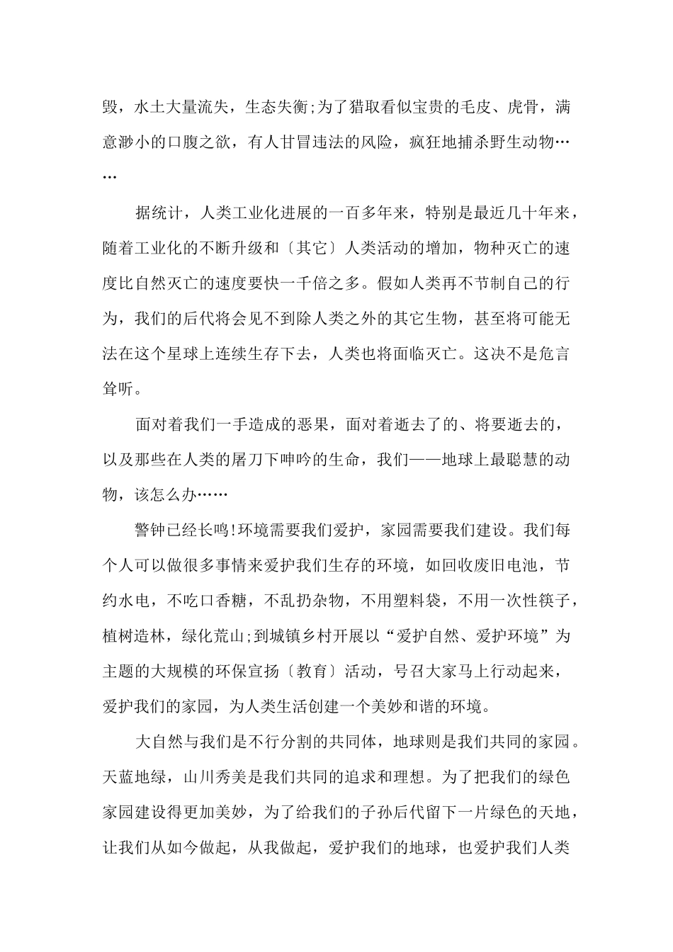 保护环境小学四年级话题_第2页