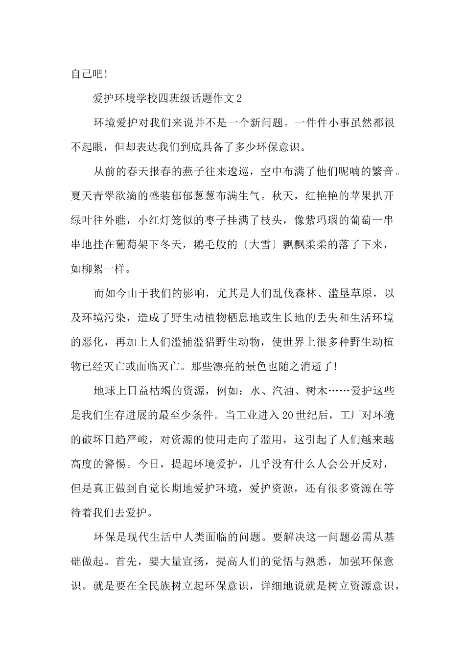 保护环境小学四年级话题_第3页