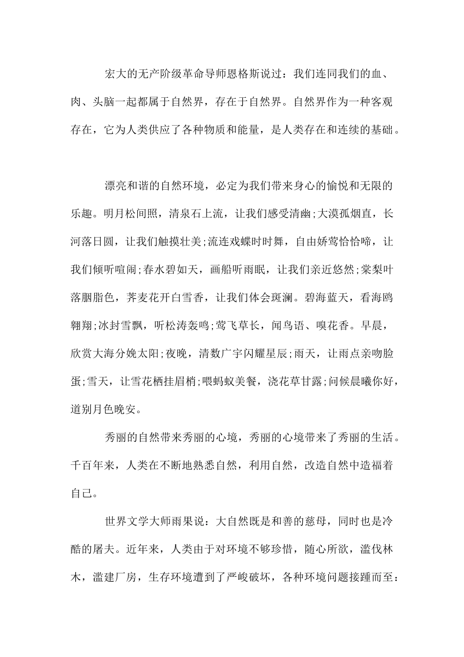 保护环境班会演讲稿_第2页