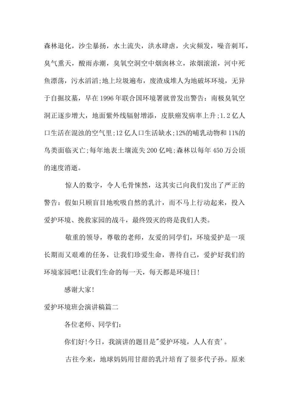 保护环境班会演讲稿_第3页