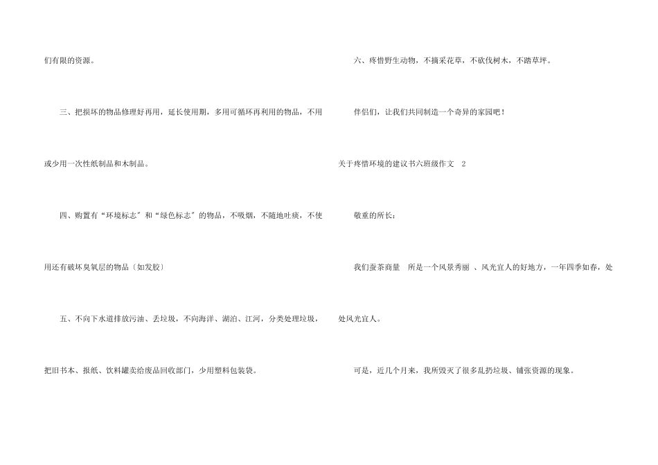 保护环境的建议书六年级　_第2页