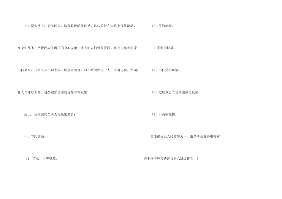保护环境的建议书六年级　_第3页