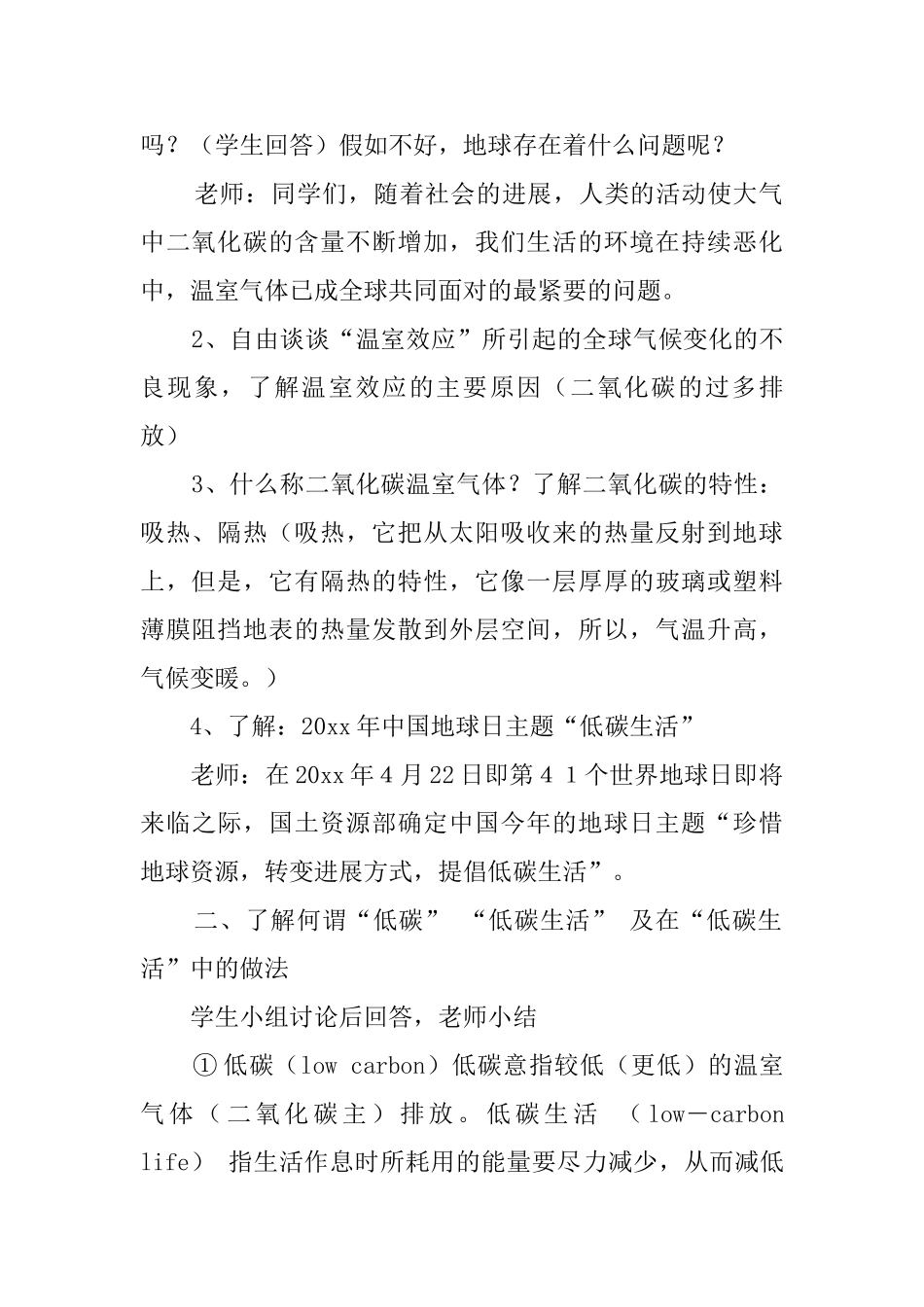 保护环境班会课教案_第2页