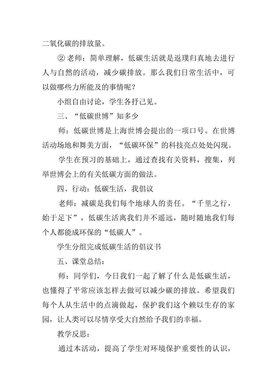 保护环境班会课教案_第3页