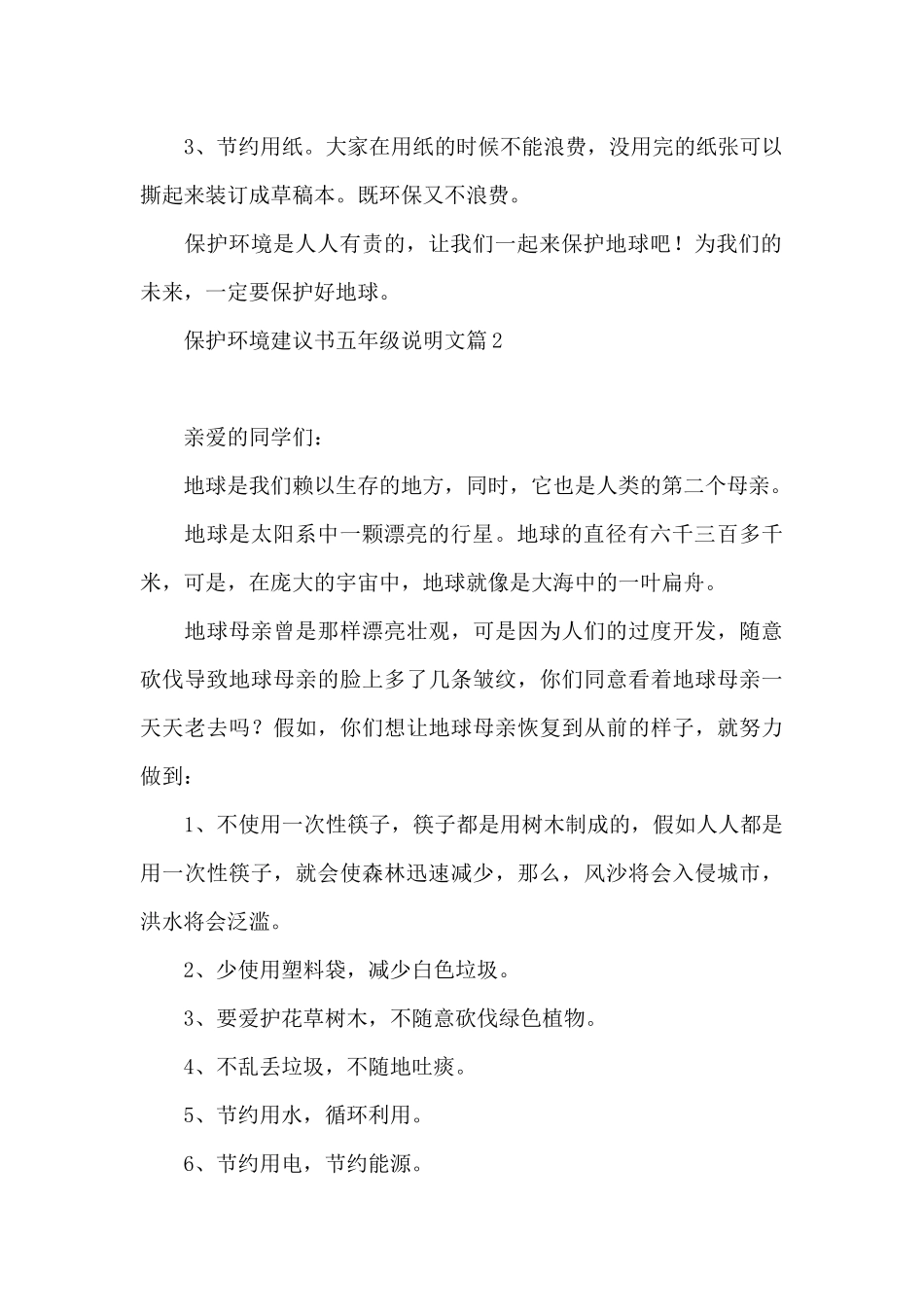 保护环境建议书五年级说明文_第2页