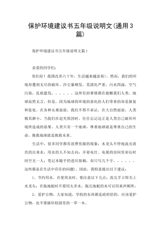 保护环境建议书五年级说明文