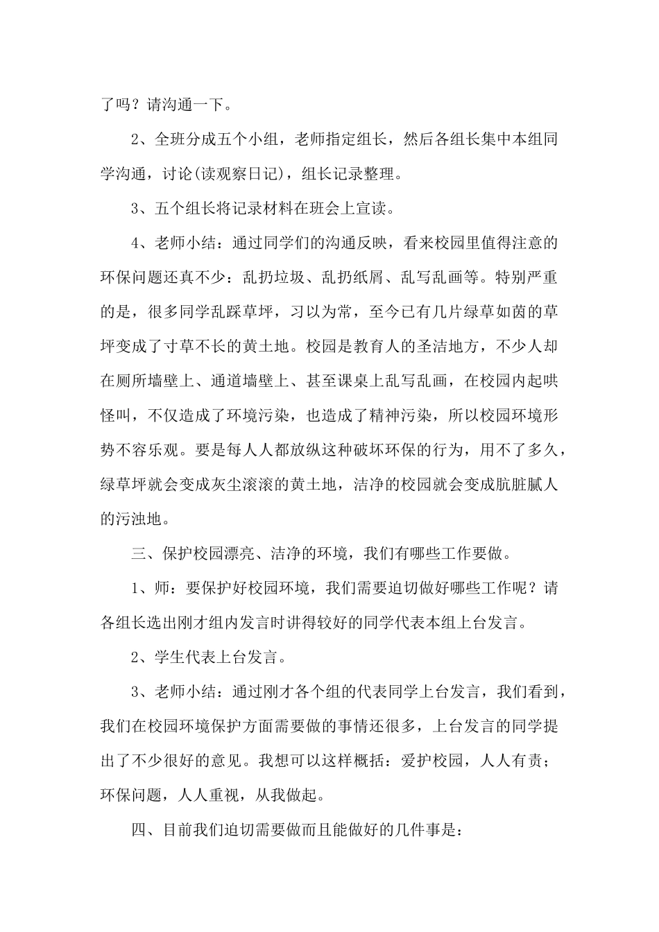 保护环境主题班会_第2页