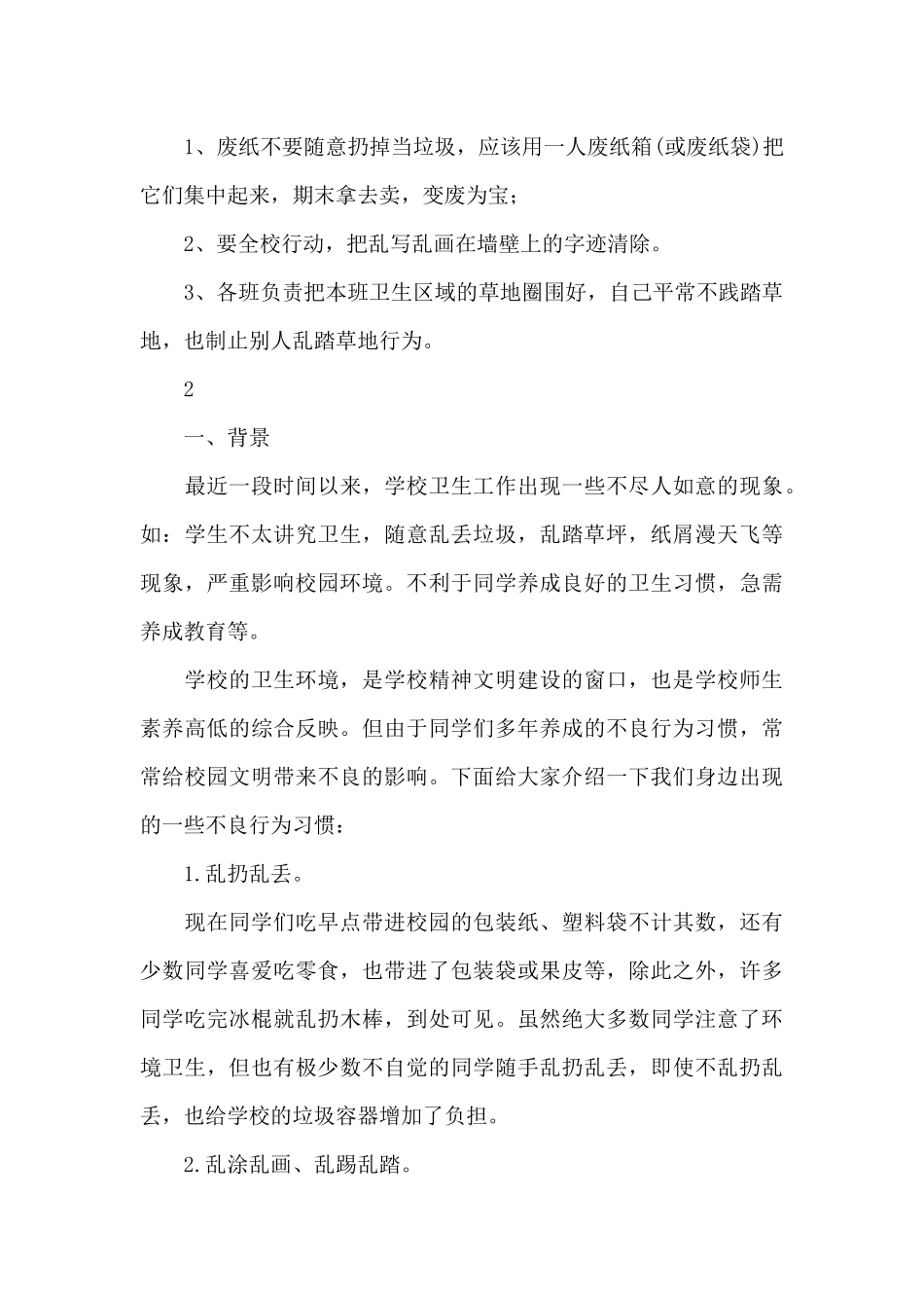 保护环境主题班会_第3页